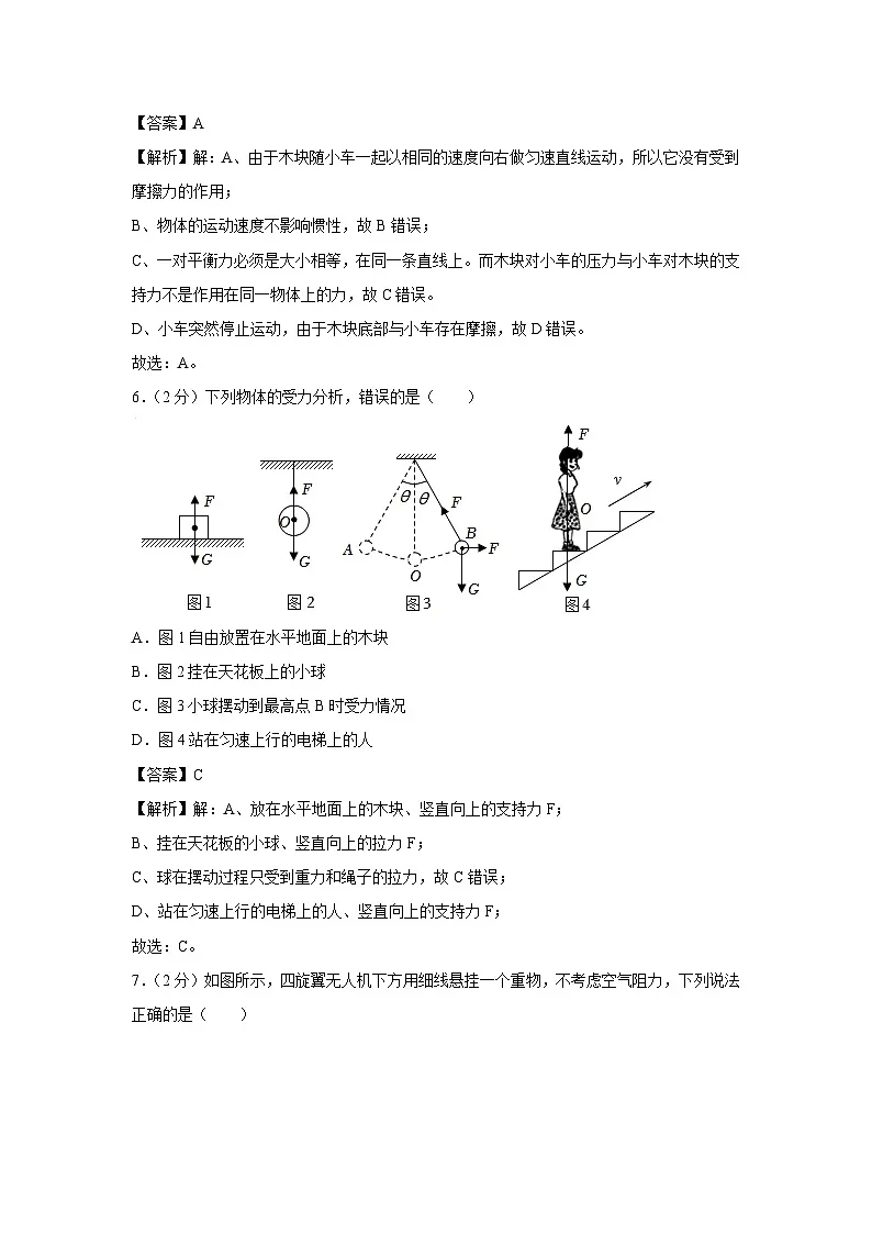 广东省深圳市福田区2023-2024学年八年级下学期期中物理试卷第3页