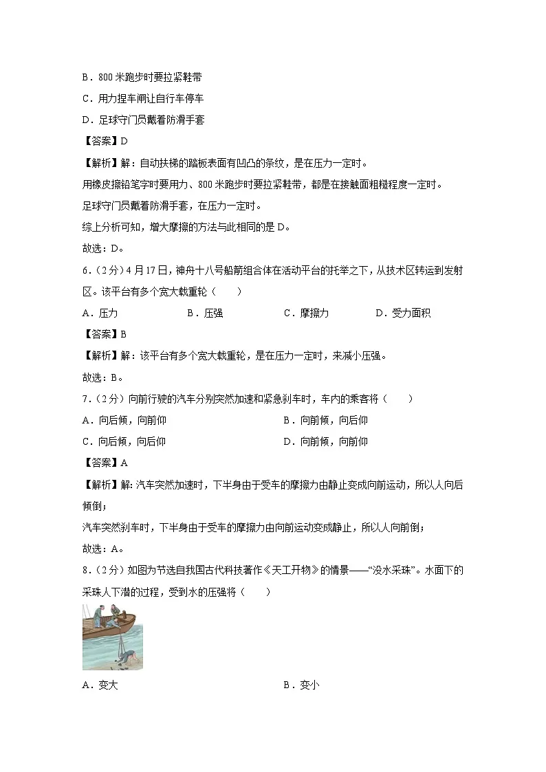福建省泉州市安溪县2023-2024学年八年级下学期期中考试物理试卷第3页