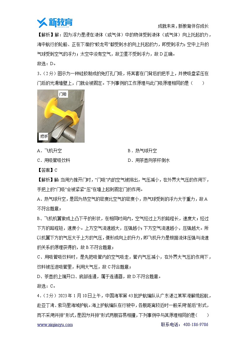 山东省济南市槐荫中区2023-2024学年八年级下学期期中考试物理试卷第2页