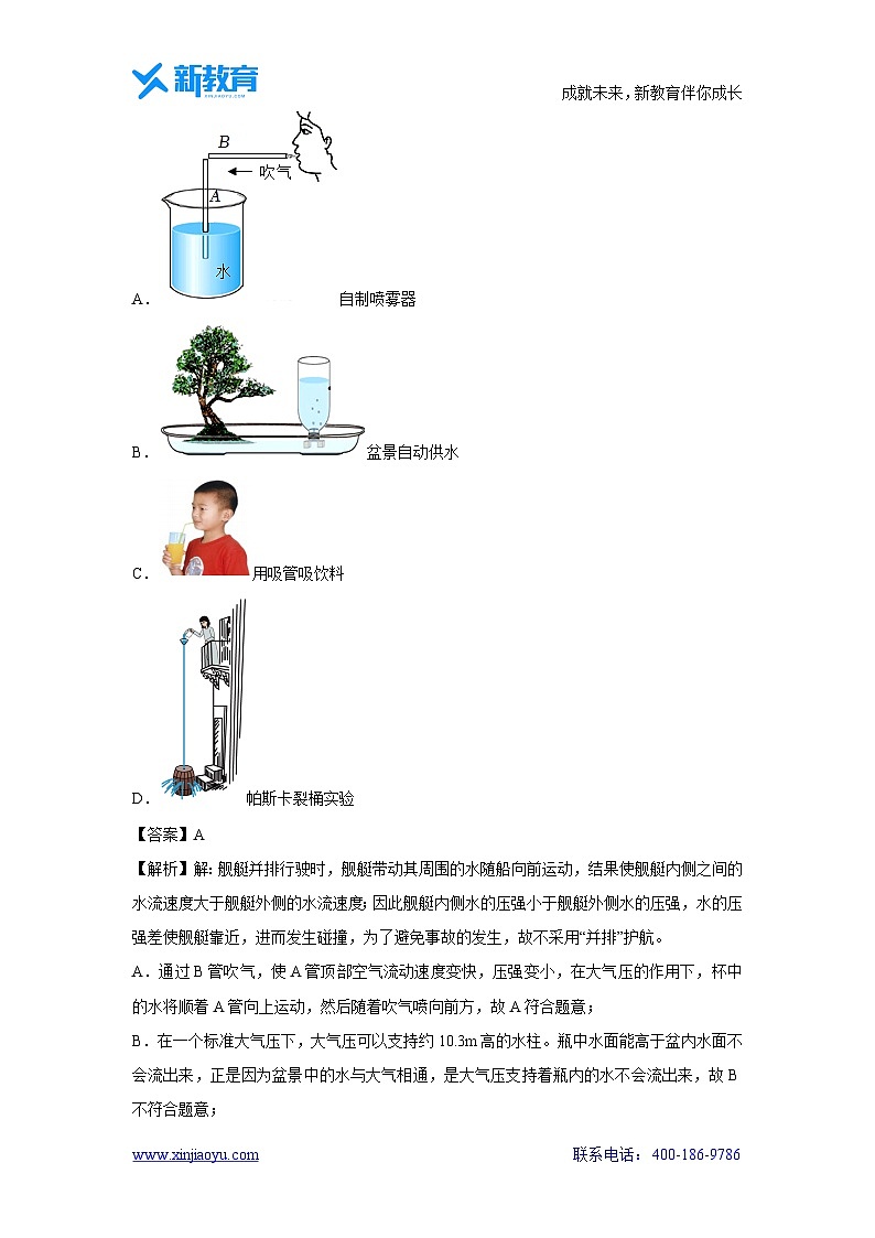 山东省济南市槐荫中区2023-2024学年八年级下学期期中考试物理试卷第3页