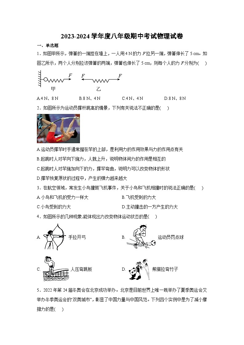 黑龙江省牡丹江市海林市2023-2024学年八年级下学期期中物理试卷第1页