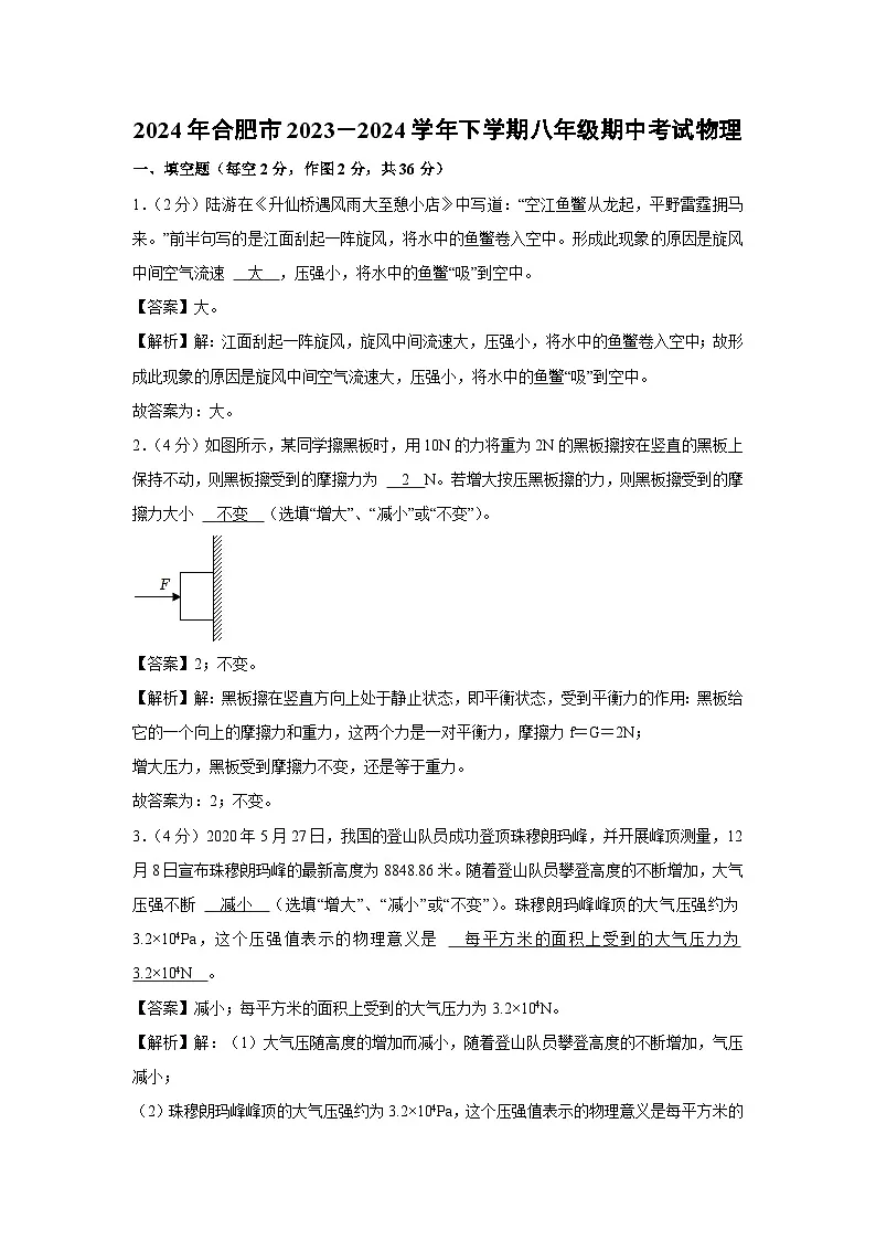 安徽省合肥市2023－2024学年下学期八年级期中考试物理试卷第1页