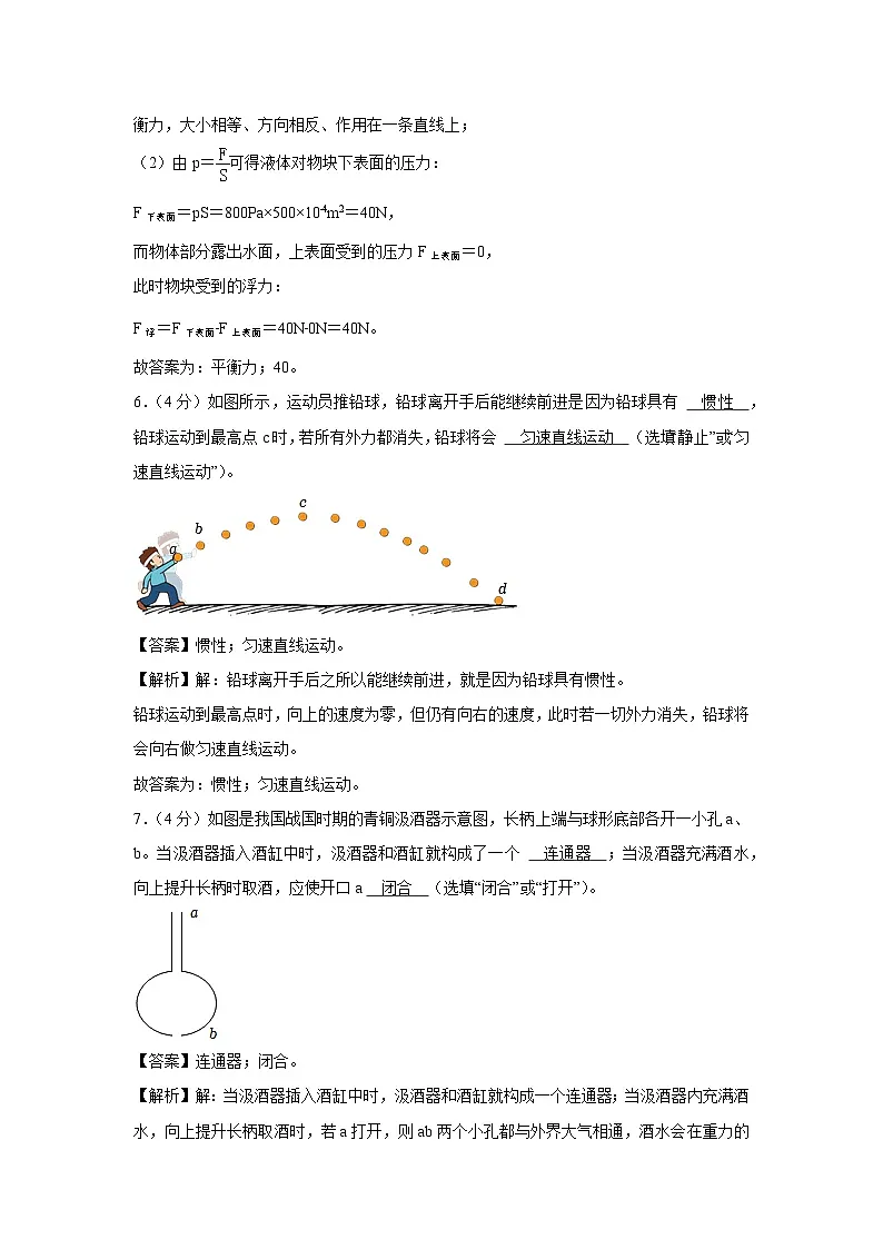 安徽省合肥市2023－2024学年下学期八年级期中考试物理试卷第3页