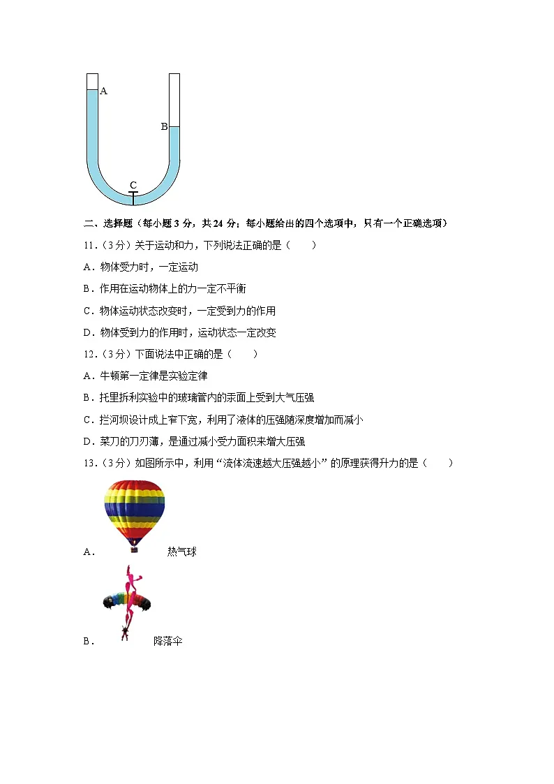 安徽省合肥市2023-2024学年八年级下学期期中物理试卷第3页
