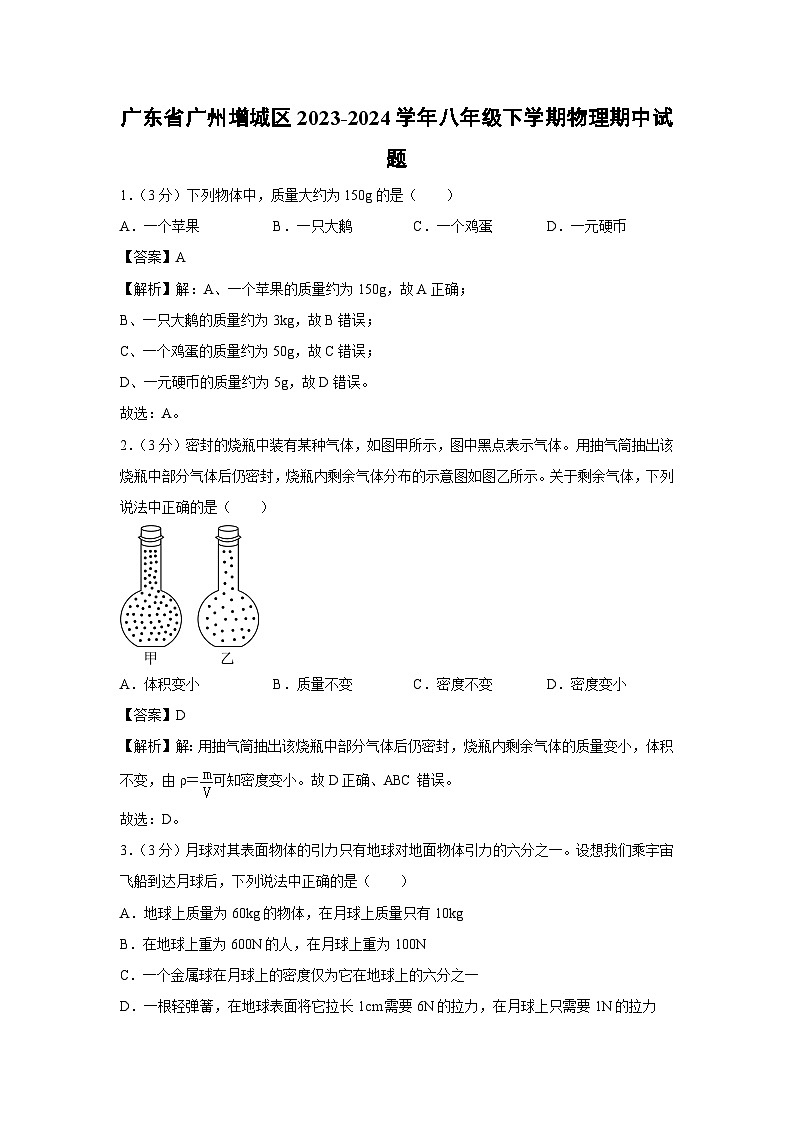 广东省广州增城区2023-2024学年八年级下学期期中物理试卷第1页