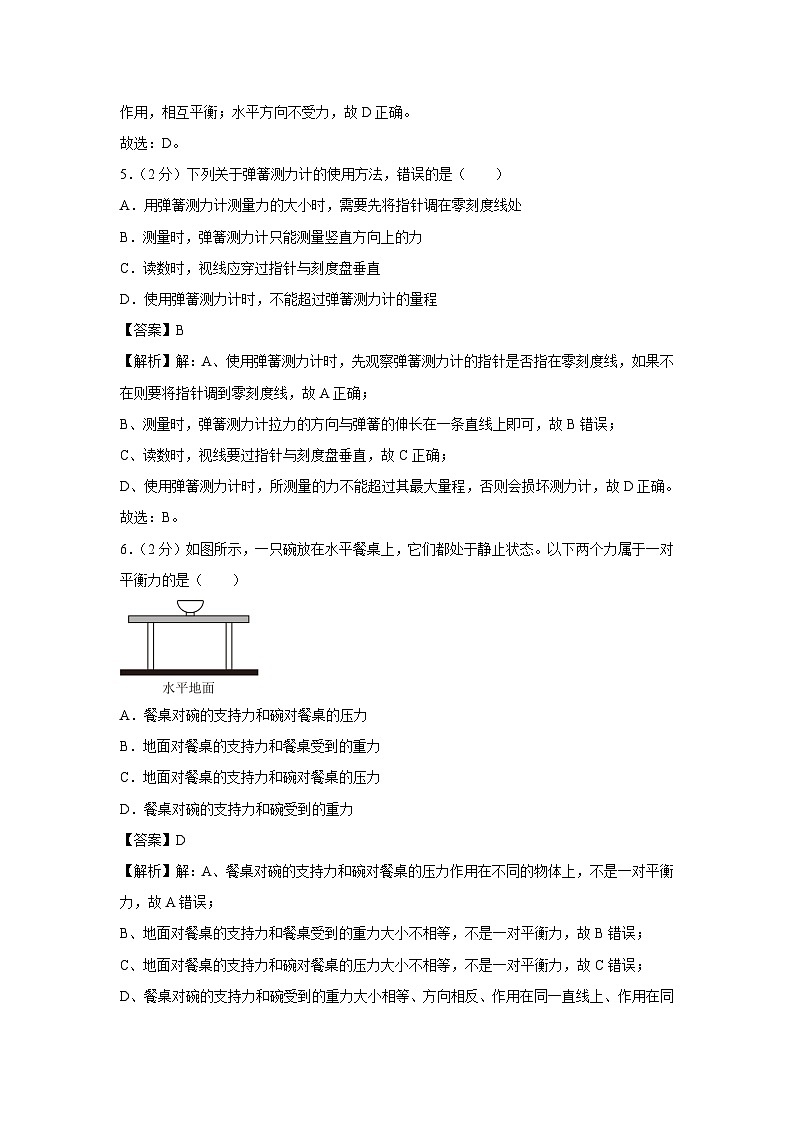 山东省青岛市城阳区2023-2024学年八年级下学期期中考试物理试卷第3页