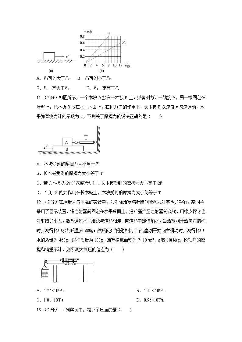 甘肃省武威市凉州区教研2023-2024学年八年级下学期4月期中物理试卷第3页