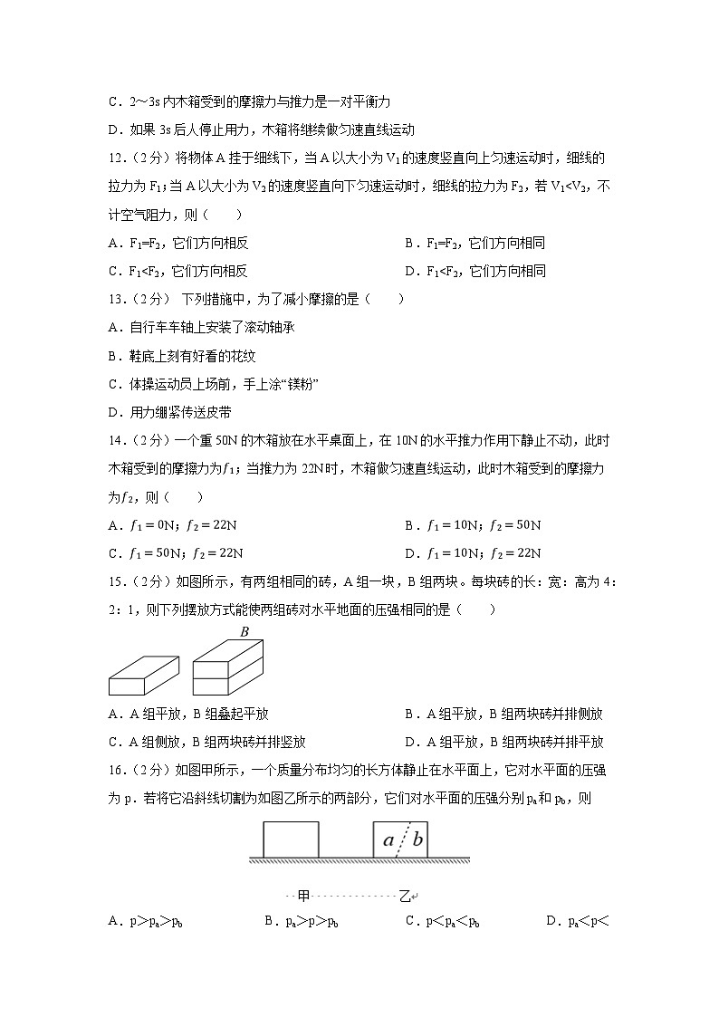 甘肃省武威市凉州区联片教研2023-2024学年八年级下学期4月期中物理试卷第3页