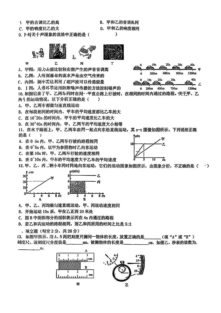 河北省唐山市凤凰中学2025-2026学年八年级上学期物理第一次月考试卷第2页