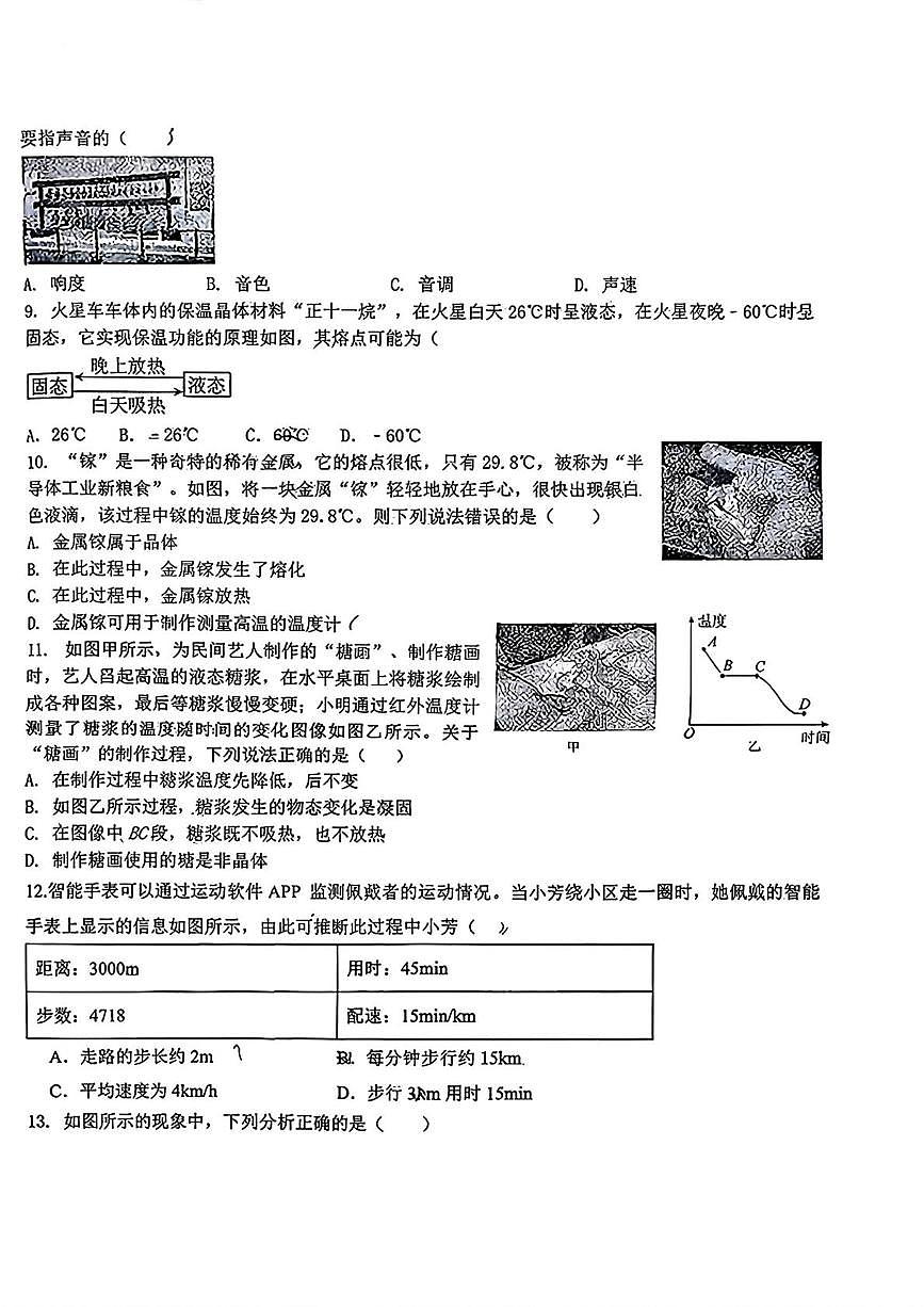 湖北省襄阳市谷城县谷城八校2025-2026学年八年级上学期10月月考物理试题第2页
