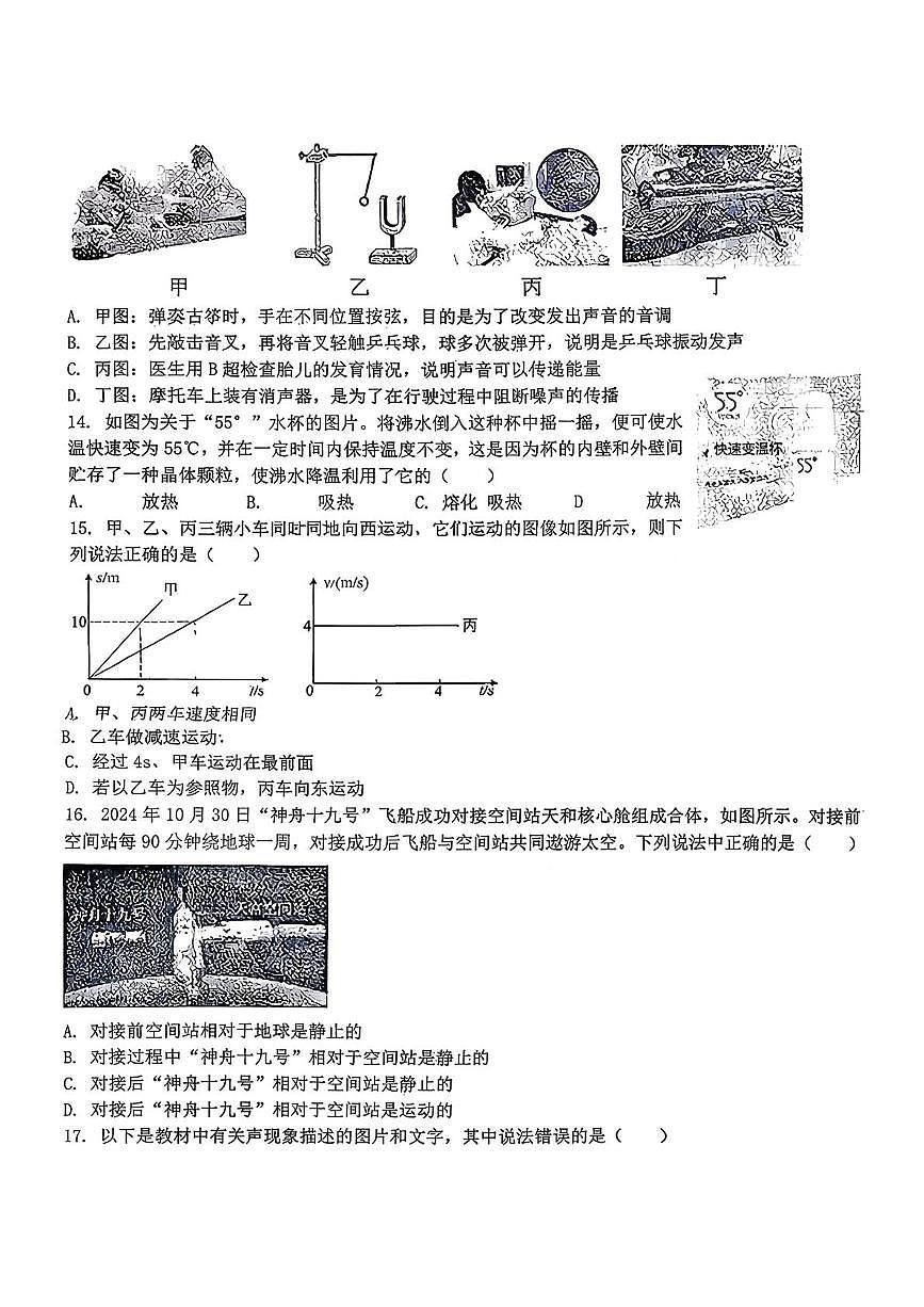 湖北省襄阳市谷城县谷城八校2025-2026学年八年级上学期10月月考物理试题第3页
