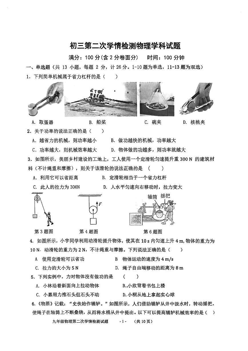 陕西省西安爱知初级中学2025-2026学年九年级上学期10月月考物理试卷第1页