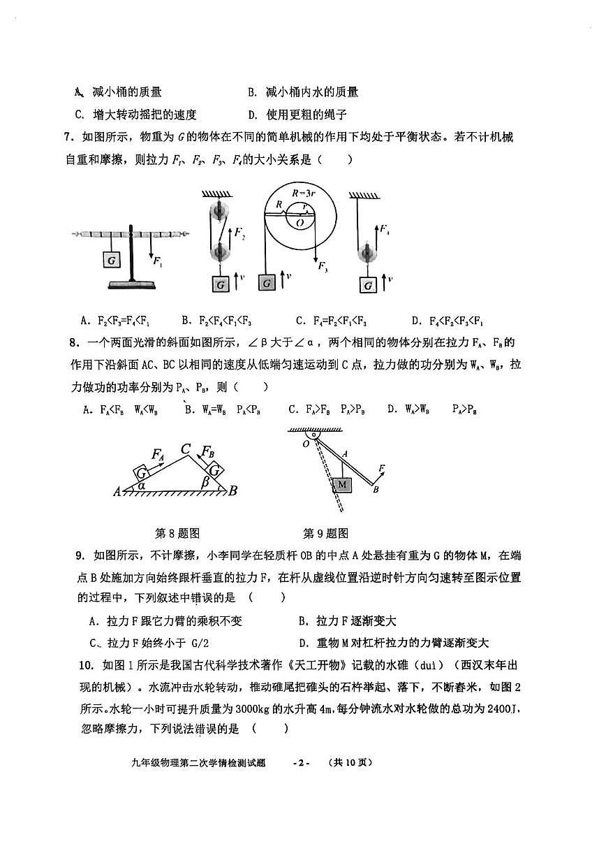 陕西省西安爱知初级中学2025-2026学年九年级上学期10月月考物理试卷第2页