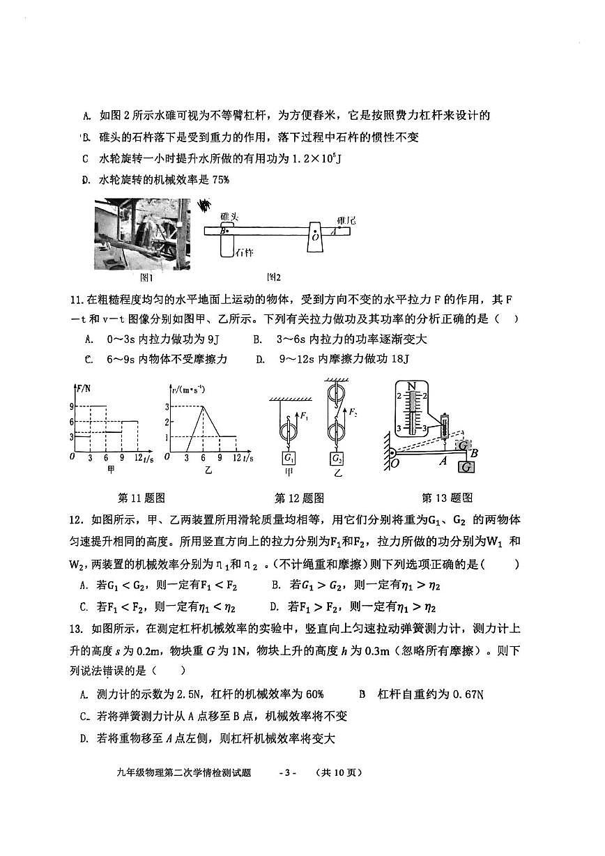 陕西省西安爱知初级中学2025-2026学年九年级上学期10月月考物理试卷第3页