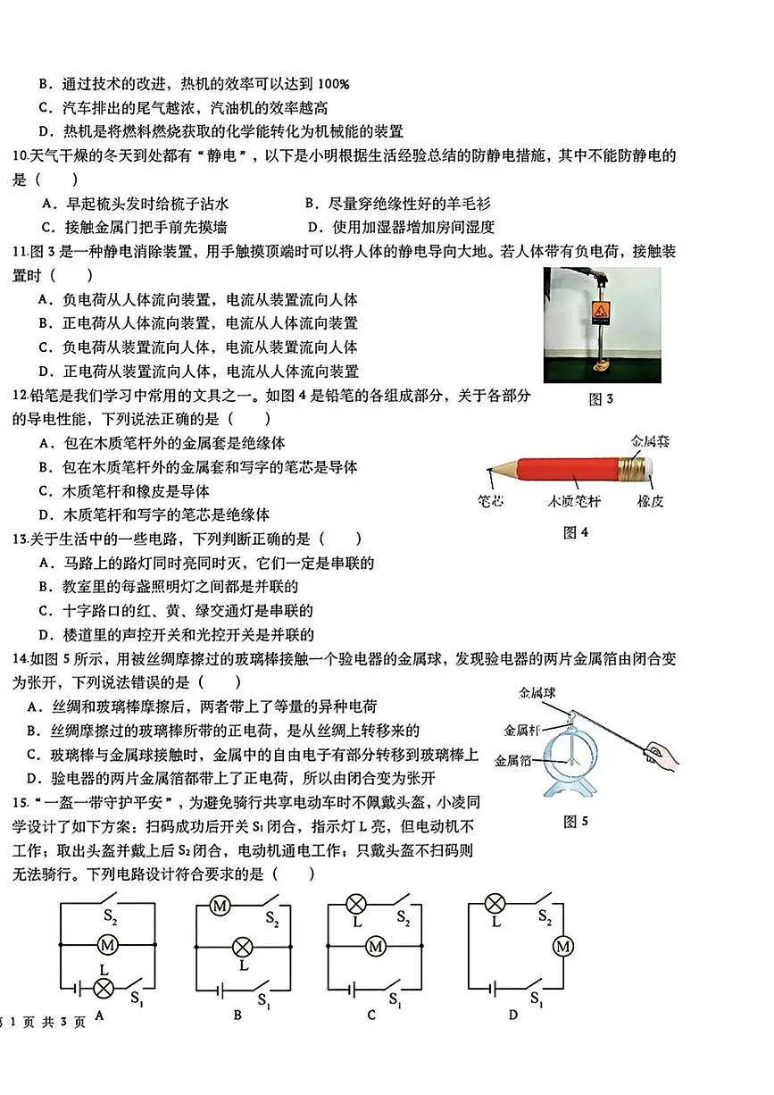 宁夏银川唐徕回民中学西校区2025-2026学年九年级上学期第一次月考物理试卷第2页