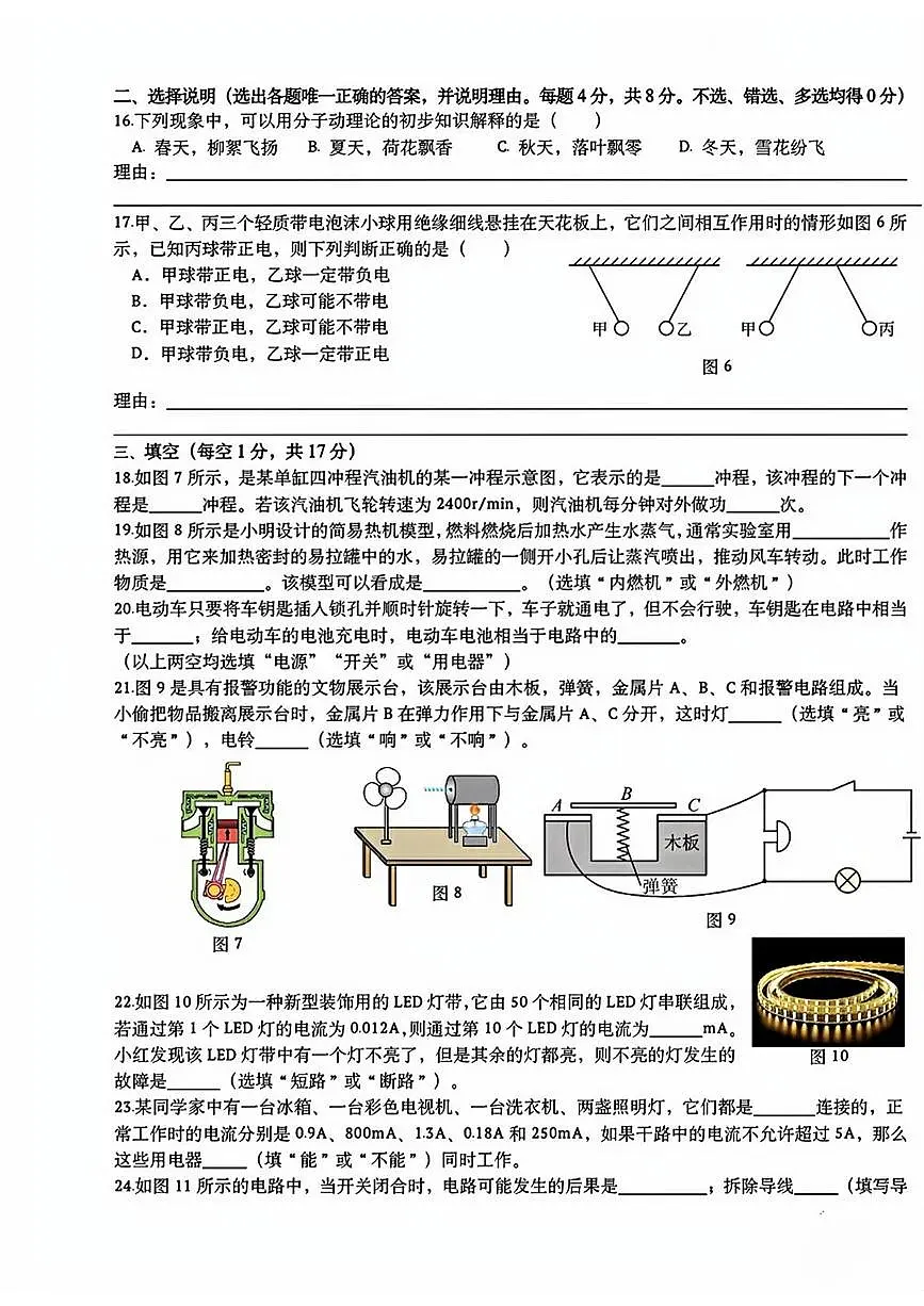 宁夏银川唐徕回民中学西校区2025-2026学年九年级上学期第一次月考物理试卷第3页