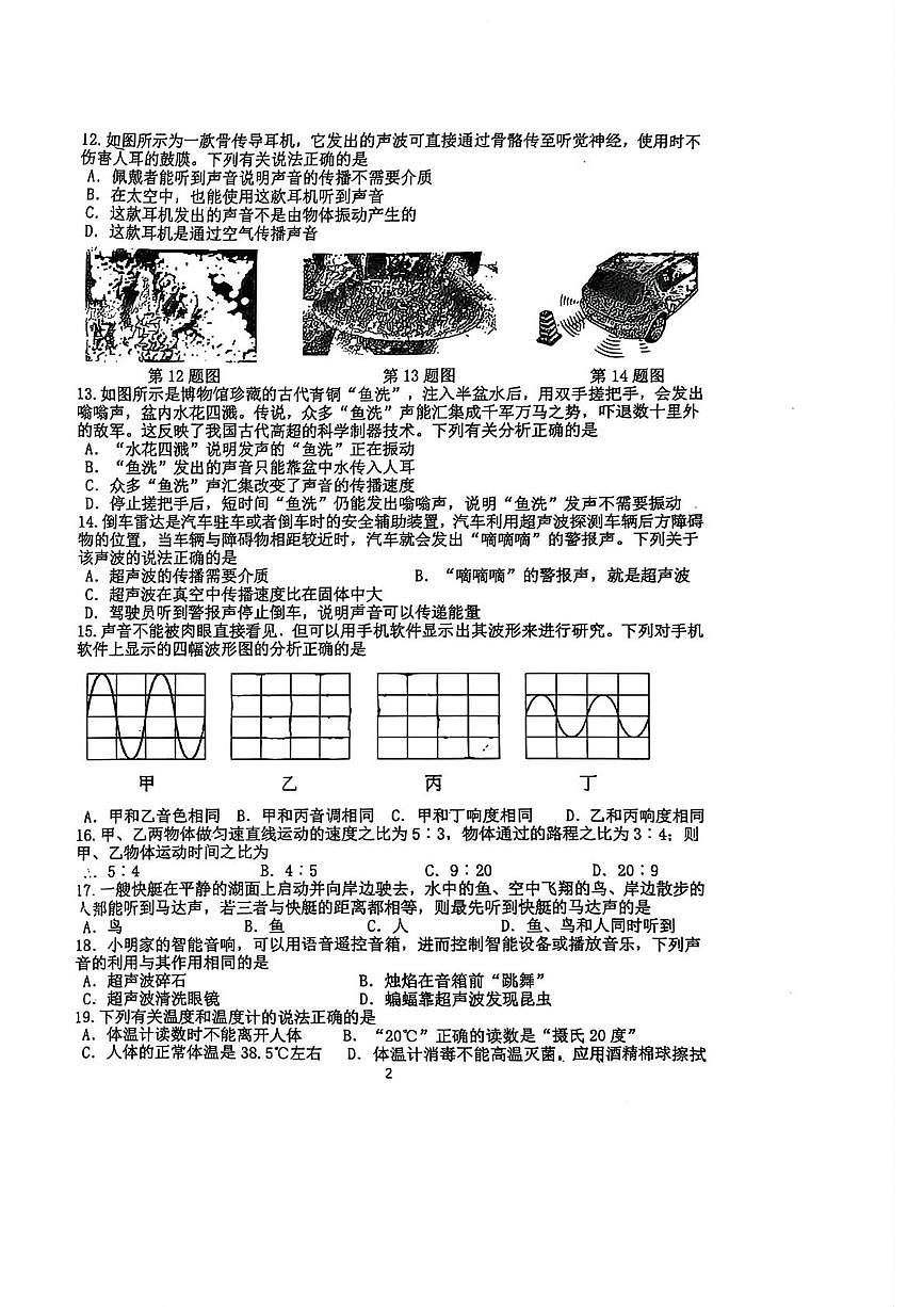 吉林省长春市吉林大学附属中学2025-2026学年八年级上学期10月月考物理试卷第2页