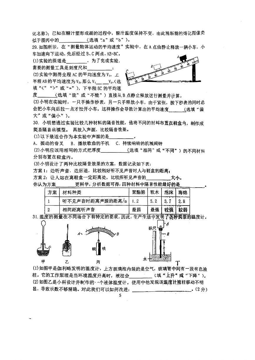 吉林省长春市吉林大学附属中学2025-2026学年八年级上学期10月月考物理试卷第3页