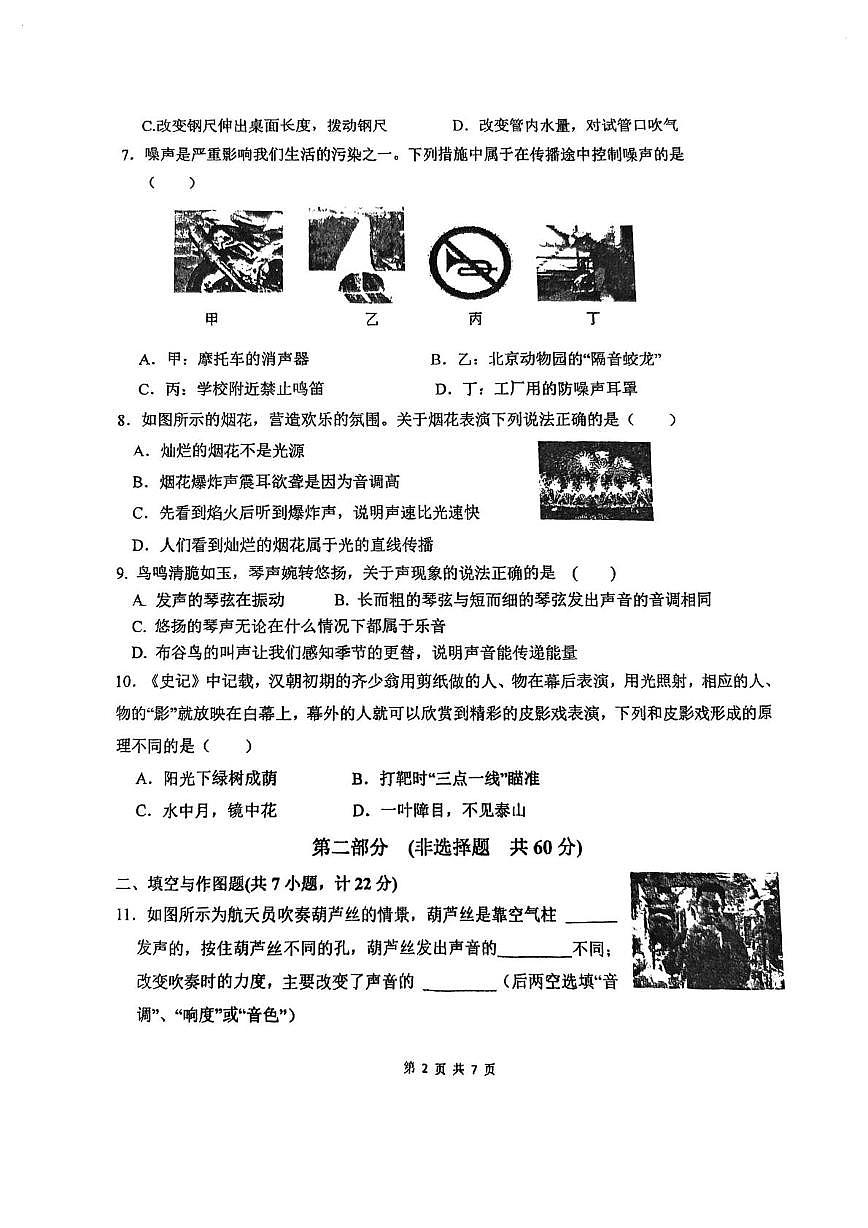 陕西省西安市西安理工大学附属中学2025-2026学年八年级上学期10月月考物理试题第2页