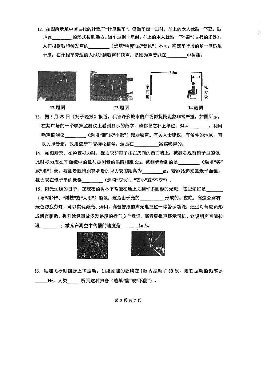 陕西省西安市西安理工大学附属中学2025-2026学年八年级上学期10月月考物理试题第3页
