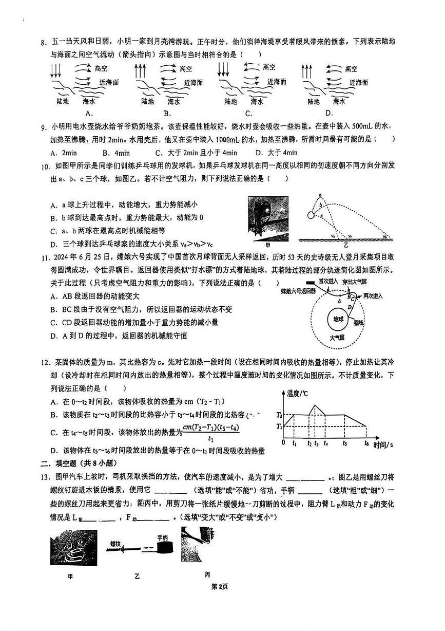江苏省南京市鼓楼实验中学2025-2026学年九年级上学期第一次月考物理试题第2页