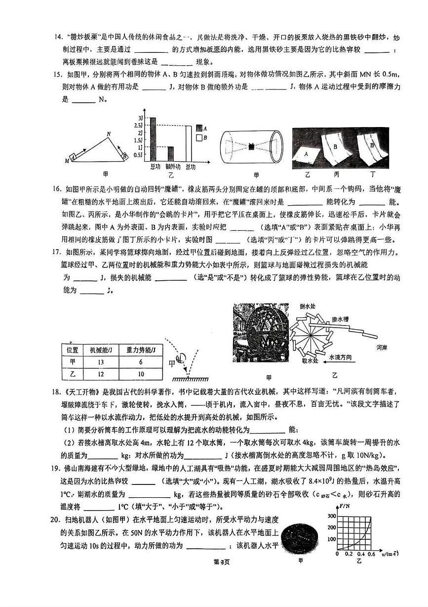 江苏省南京市鼓楼实验中学2025-2026学年九年级上学期第一次月考物理试题第3页