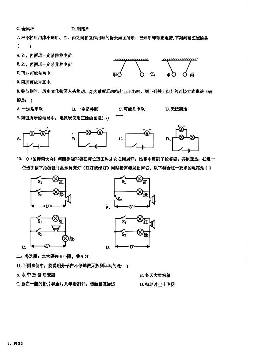 天津市滨海新区中新天津生态城第一中学2025-2026学年九年级上学期第一次月考物理试卷第2页