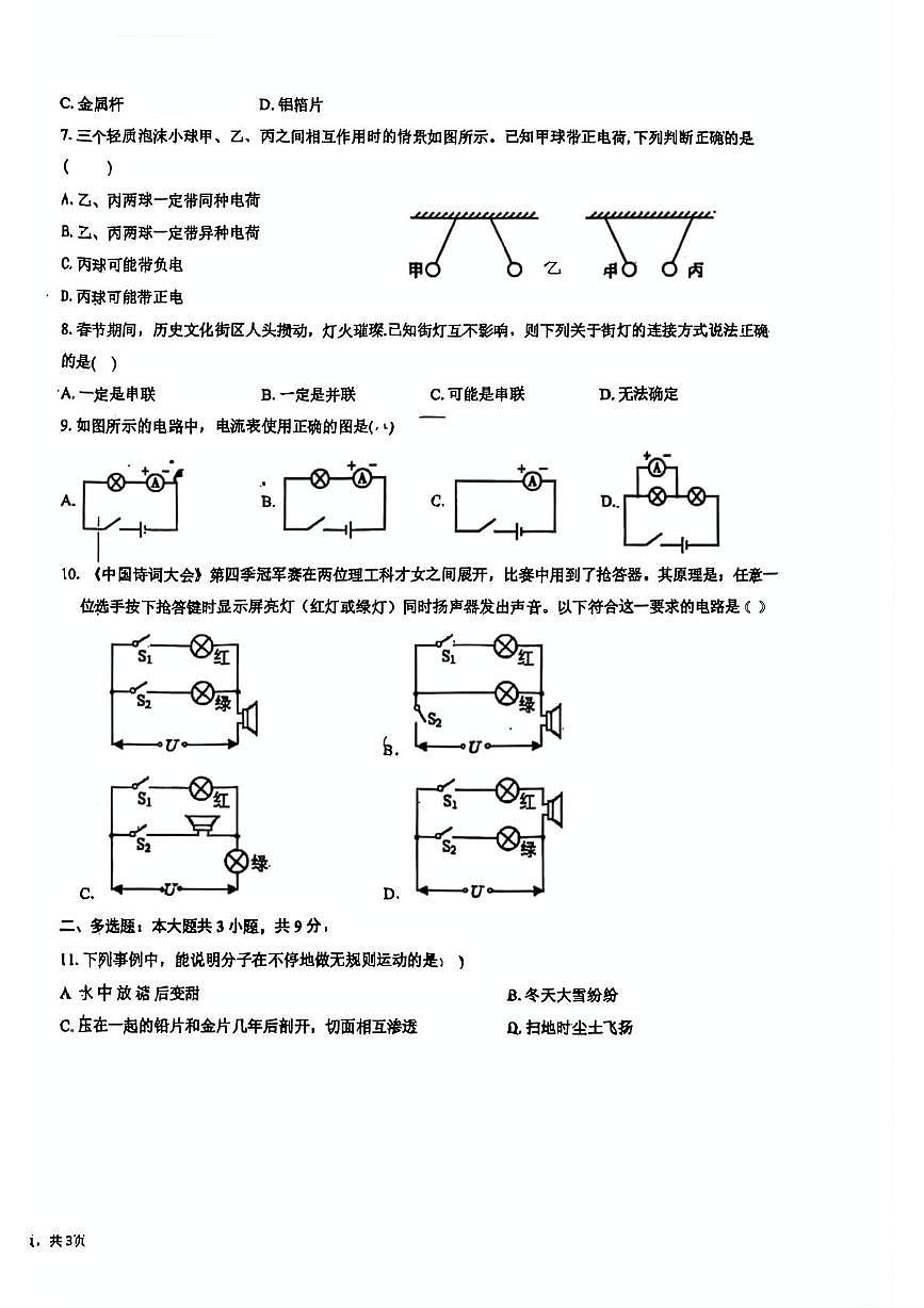 天津市滨海新区中新天津生态城第一中学2025-2026学年九年级上学期第一次月考物理试卷第2页