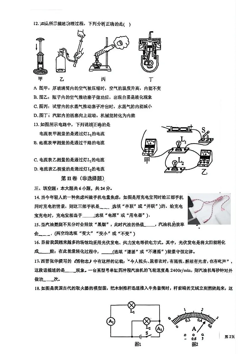 天津市滨海新区中新天津生态城第一中学2025-2026学年九年级上学期第一次月考物理试卷第3页