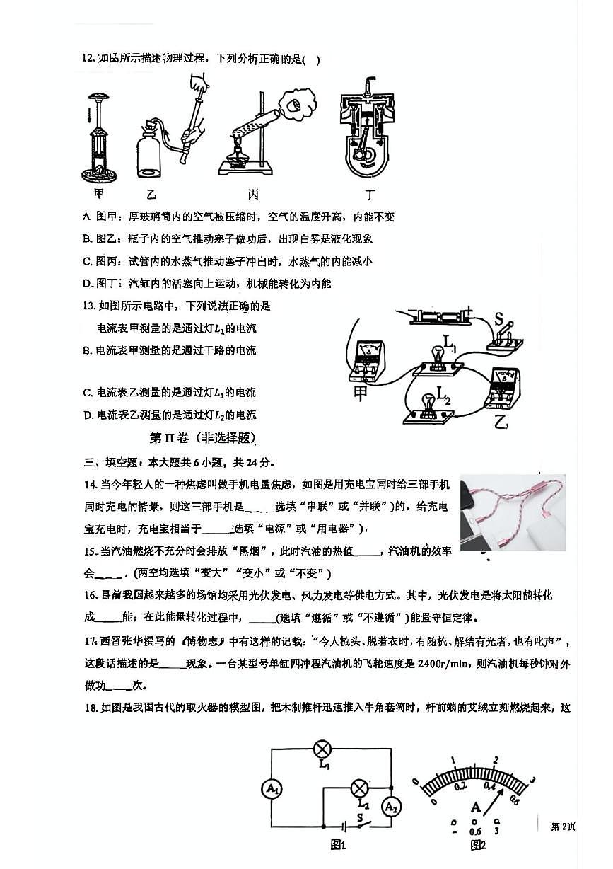 天津市滨海新区中新天津生态城第一中学2025-2026学年九年级上学期第一次月考物理试卷第3页