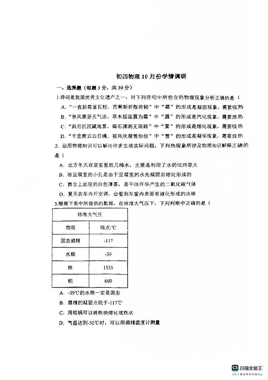 山东省济宁市第十三中学2025-2026学年九年级上学期十月份月考物理试卷第1页