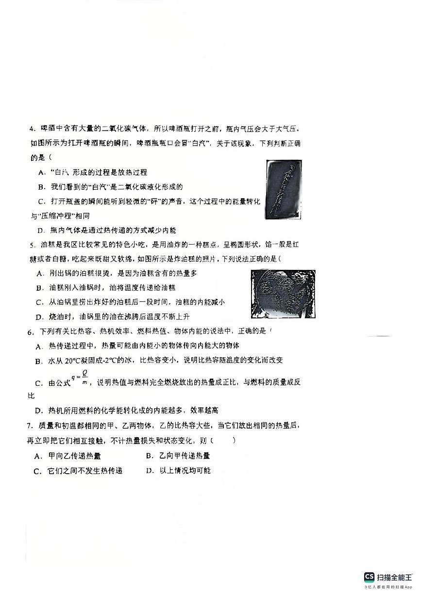 山东省济宁市第十三中学2025-2026学年九年级上学期十月份月考物理试卷第2页