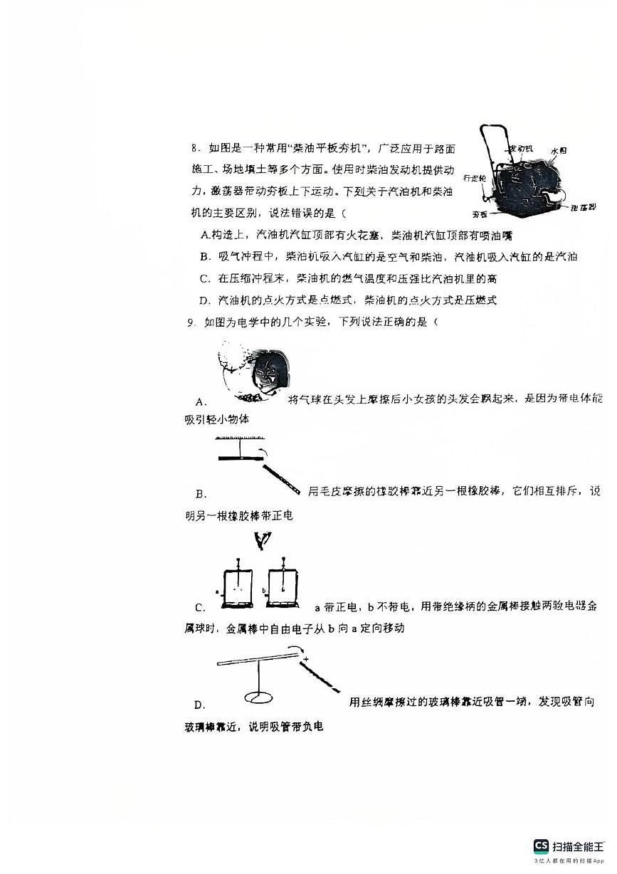 山东省济宁市第十三中学2025-2026学年九年级上学期十月份月考物理试卷第3页