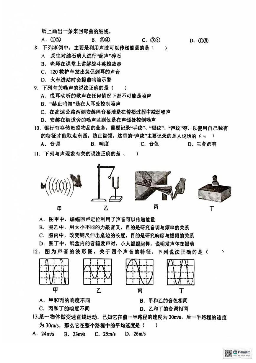 河北省石家庄市第四十二中学2025-2026学年八年级上学期物理第一次月考卷第2页