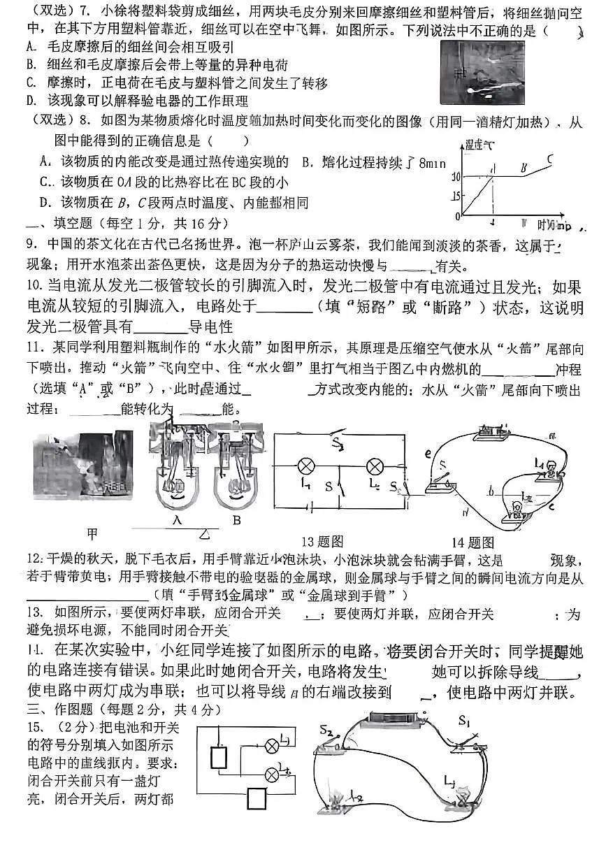 河南省平顶山市蓝天学校2025-2026学年九年级上学期第一次月考物理试题第2页