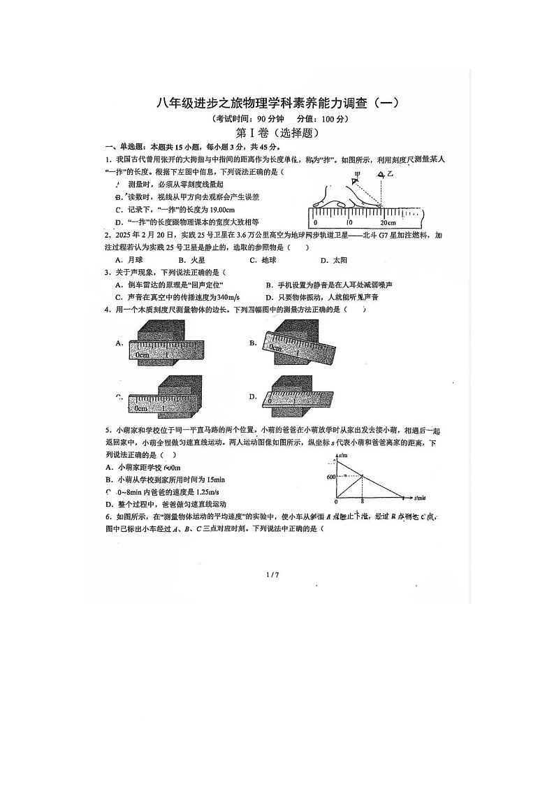 山东省日照市日照经济技术开发区2025-2026学年八年级上学期10月月考物理试题第1页
