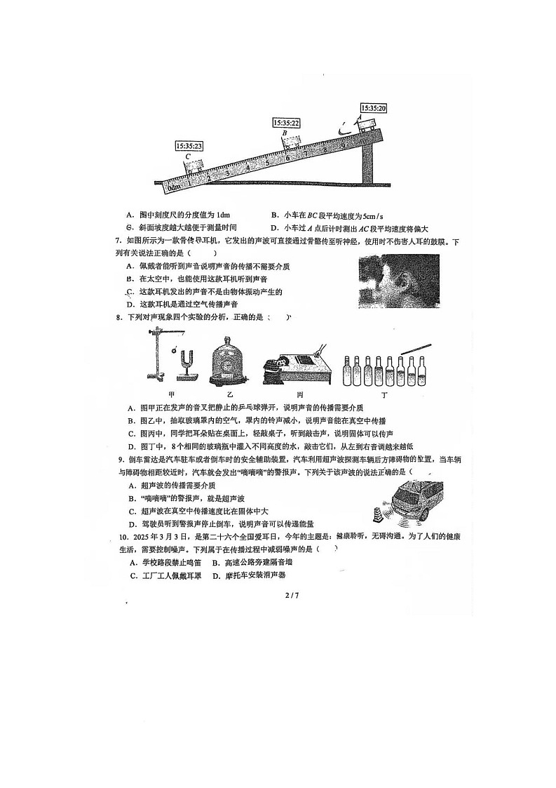 山东省日照市日照经济技术开发区2025-2026学年八年级上学期10月月考物理试题第2页