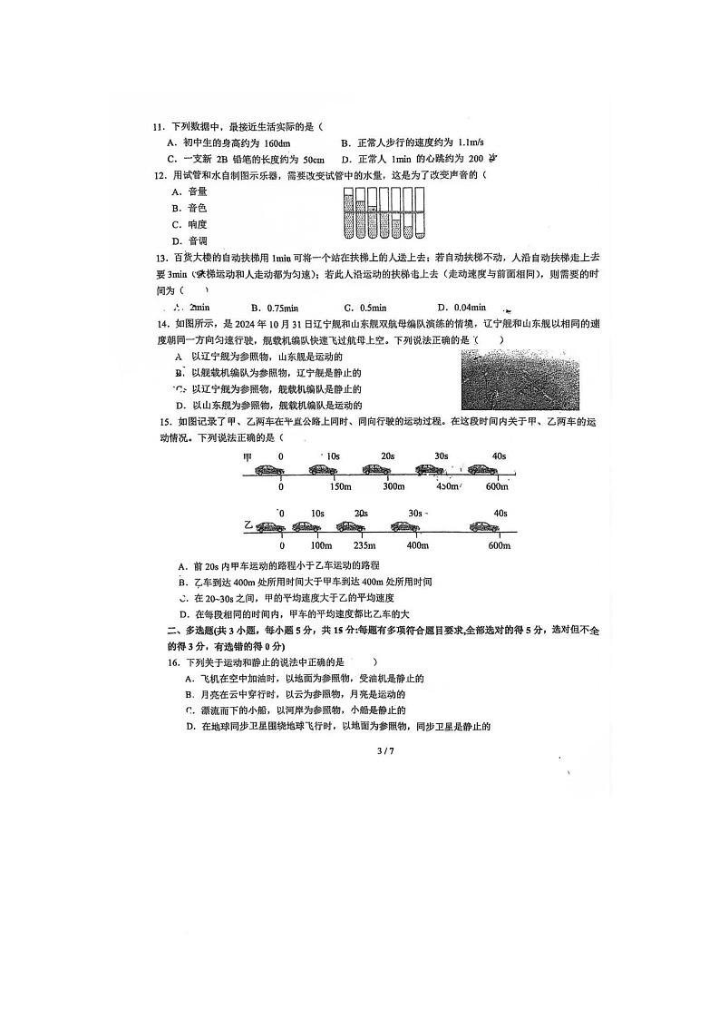 山东省日照市日照经济技术开发区2025-2026学年八年级上学期10月月考物理试题第3页