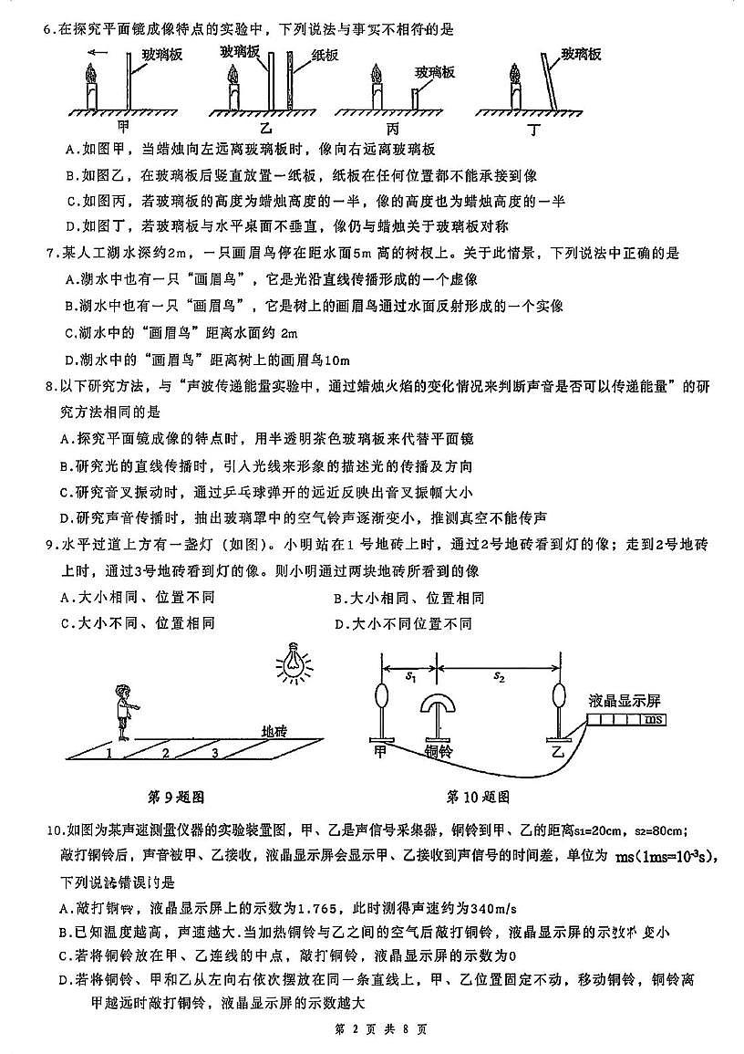 江苏省苏州高新区第一初级中学校2025-2026学年八年级上学期物理10月月考试题第2页