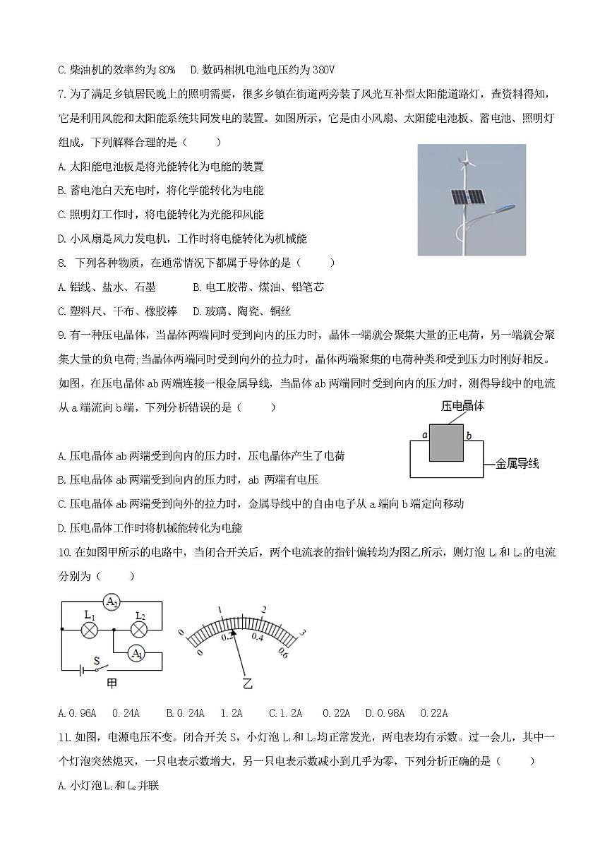 新疆维吾尔自治区乌鲁木齐市第一中学北门校区2025-2026学年九年级上学期第一次月考物理试题第2页