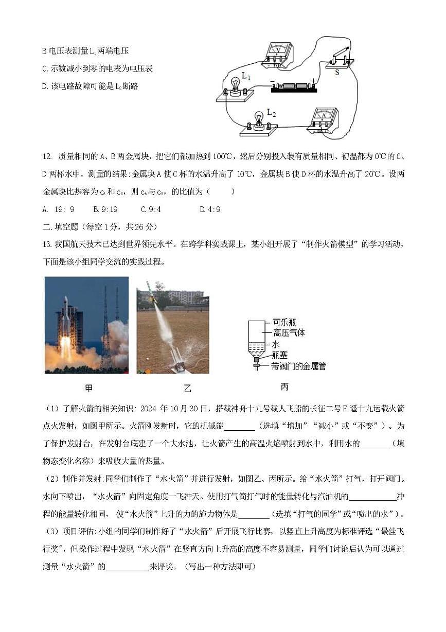 新疆维吾尔自治区乌鲁木齐市第一中学北门校区2025-2026学年九年级上学期第一次月考物理试题第3页