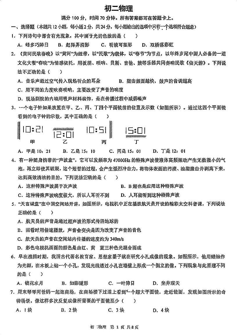 江苏省苏州立达中学2025-2026学年八年级上学期10月月考物理试卷第1页
