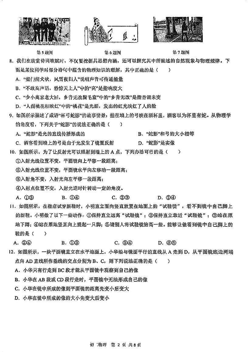 江苏省苏州立达中学2025-2026学年八年级上学期10月月考物理试卷第2页