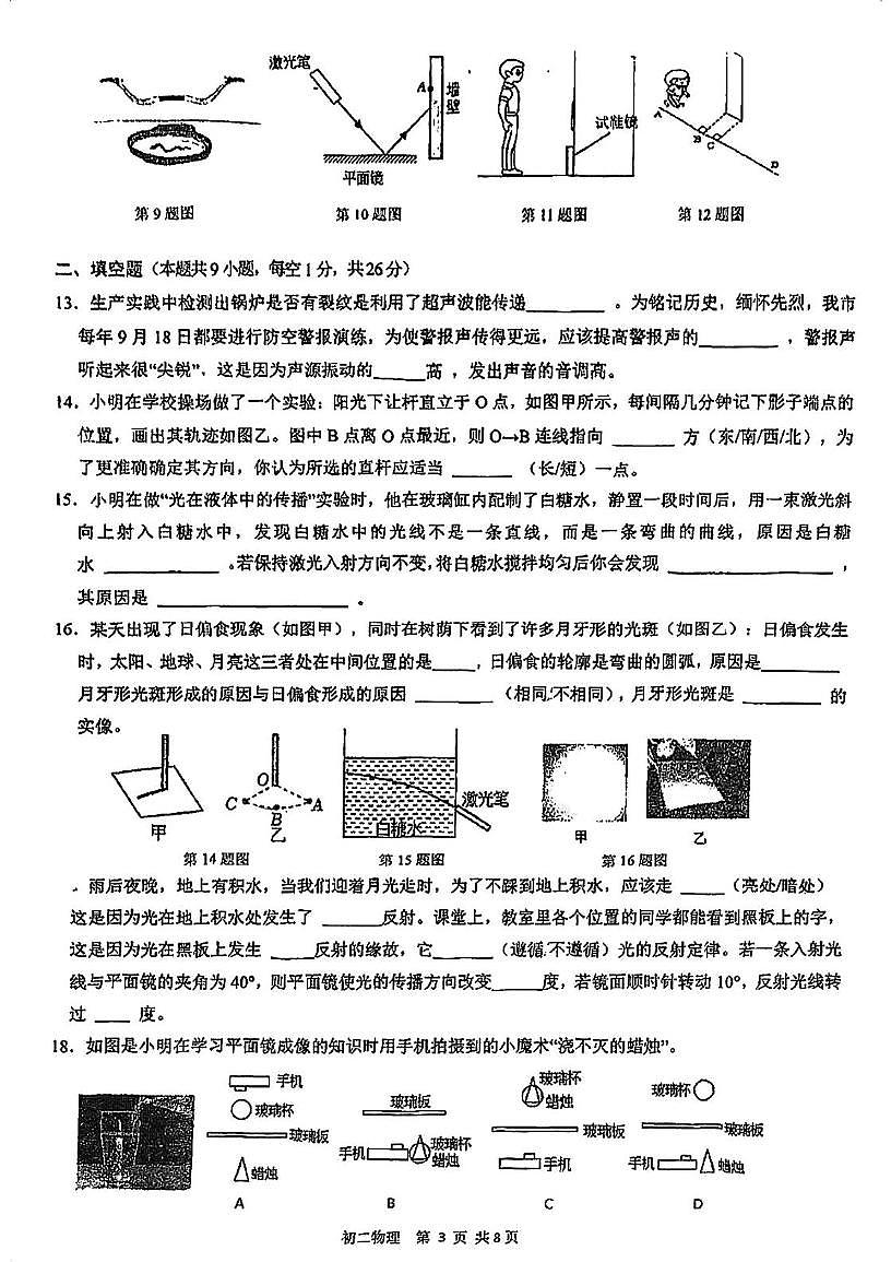 江苏省苏州立达中学2025-2026学年八年级上学期10月月考物理试卷第3页