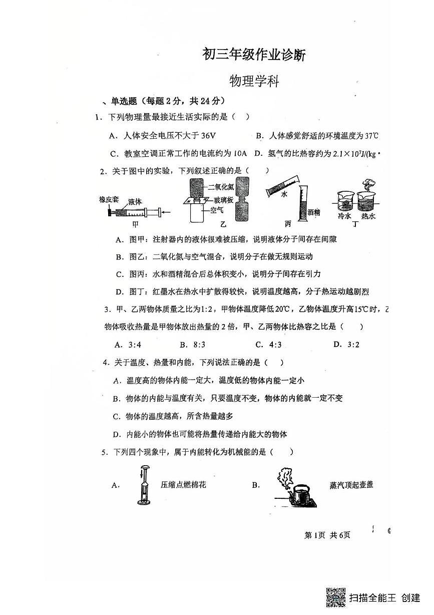河北省石家庄市第十七中学2025-2026学年九年级上学期第一次月考物理试卷第1页