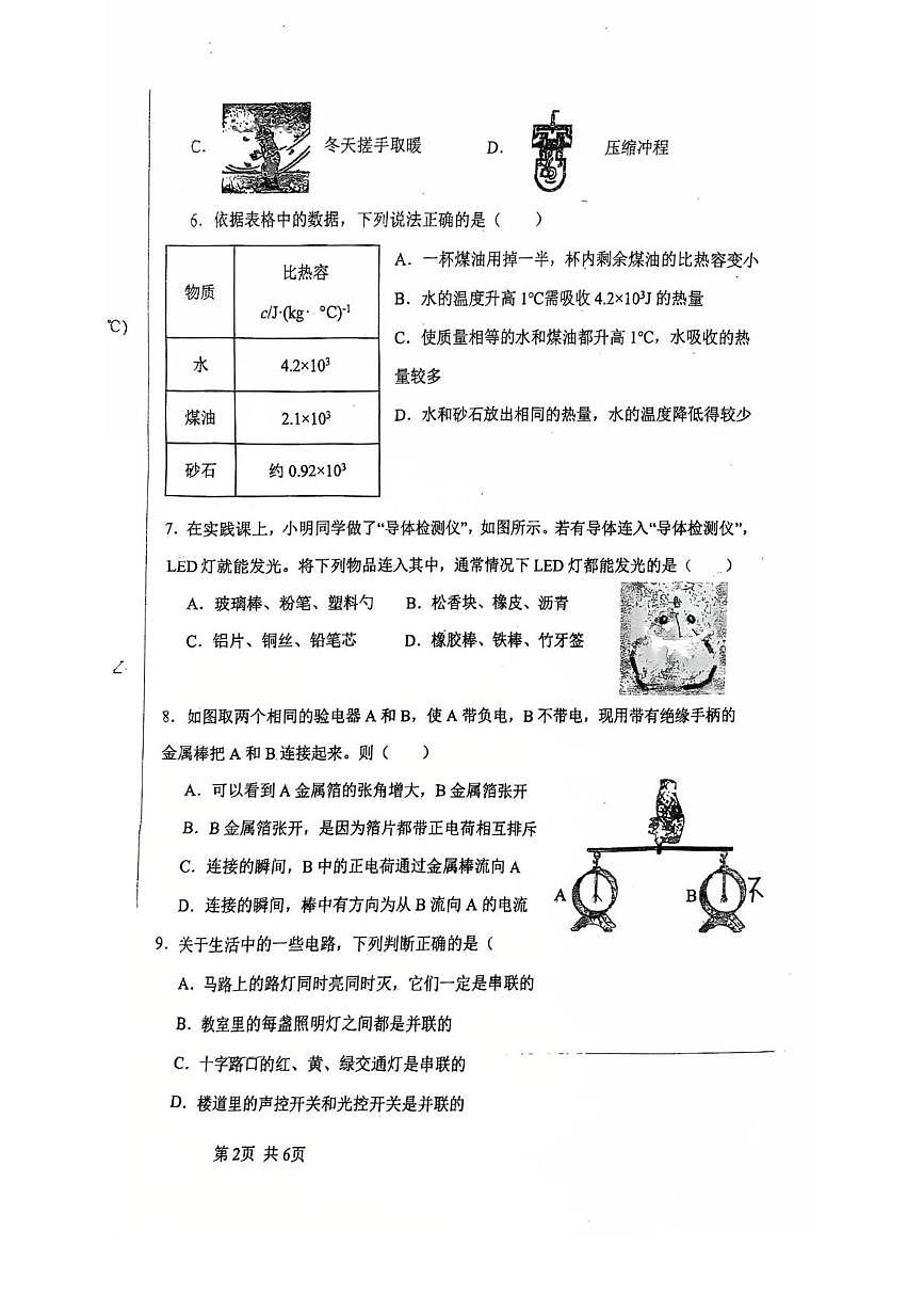 河北省石家庄市第十七中学2025-2026学年九年级上学期第一次月考物理试卷第2页