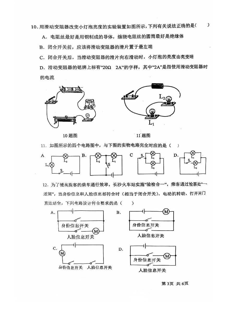 河北省石家庄市第十七中学2025-2026学年九年级上学期第一次月考物理试卷第3页