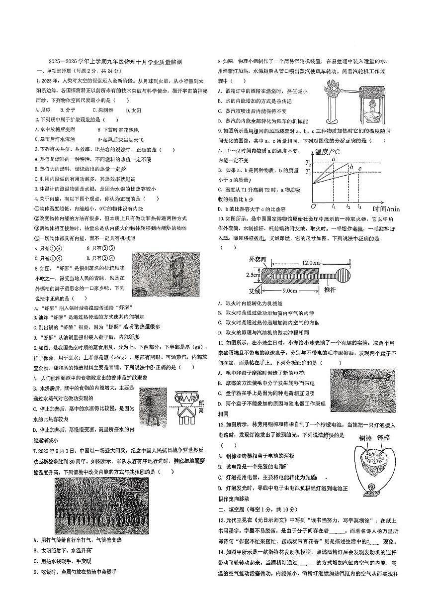 湖北省襄阳市樊城区襄阳市第二十一中学2025-2026学年九年级上学期10月月考物理试题第1页