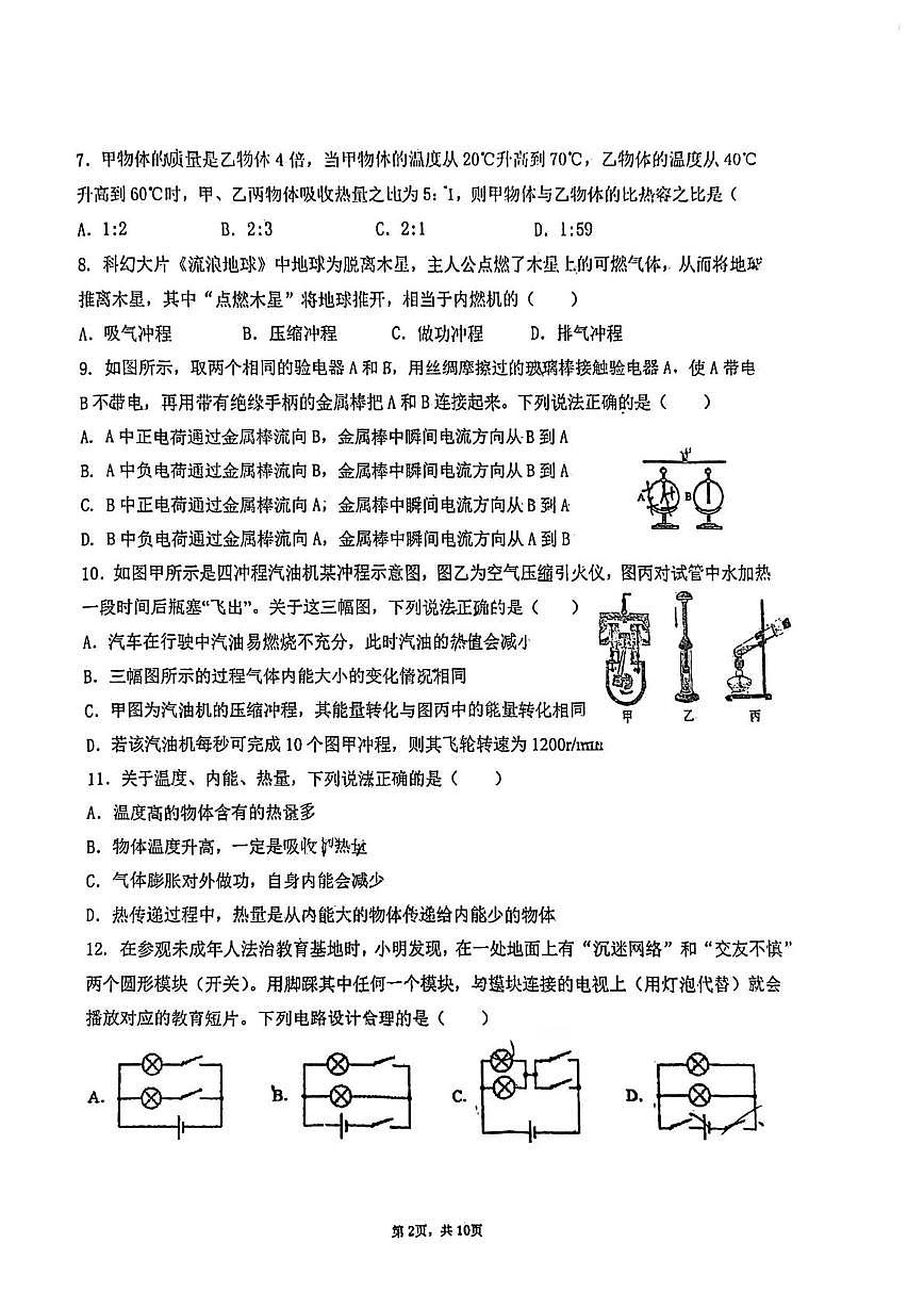 山东省青岛市第三十九中学校2025-2026学年上学期九年级10月月考物理试卷第2页