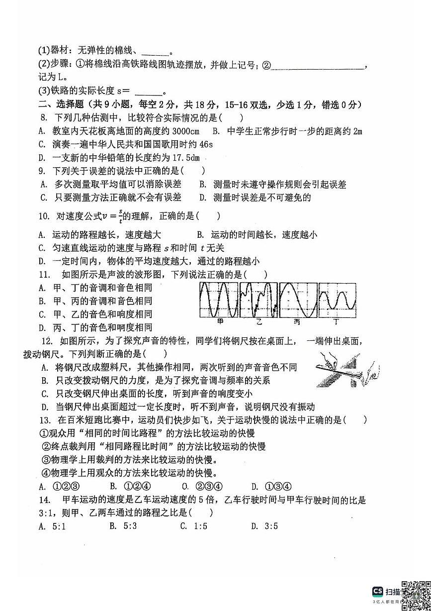 河南省洛阳市地矿双语学校2025-2026学年八年级上学期第一次月考物理试卷第2页
